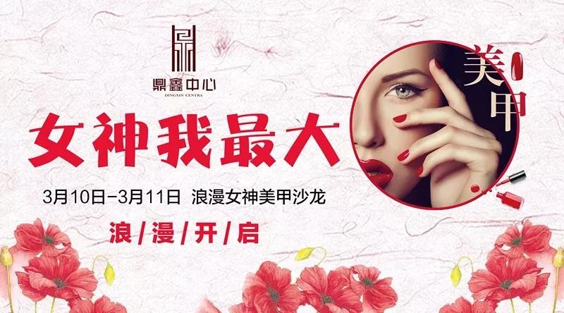 女神我最大！鼎鑫中心邀您體驗(yàn)專屬美甲服務(wù)！