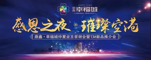 這一夜， 空港人玩兒high了