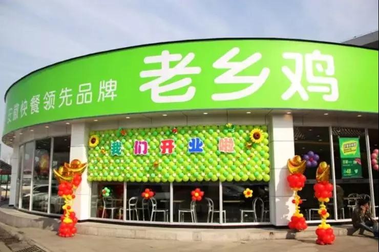 【鼎鑫幸福城·幸福街】老鄉(xiāng)雞正式營(yíng)業(yè)啦! 品牌商家搶灘入駐，投資幸福街就對(duì)了！