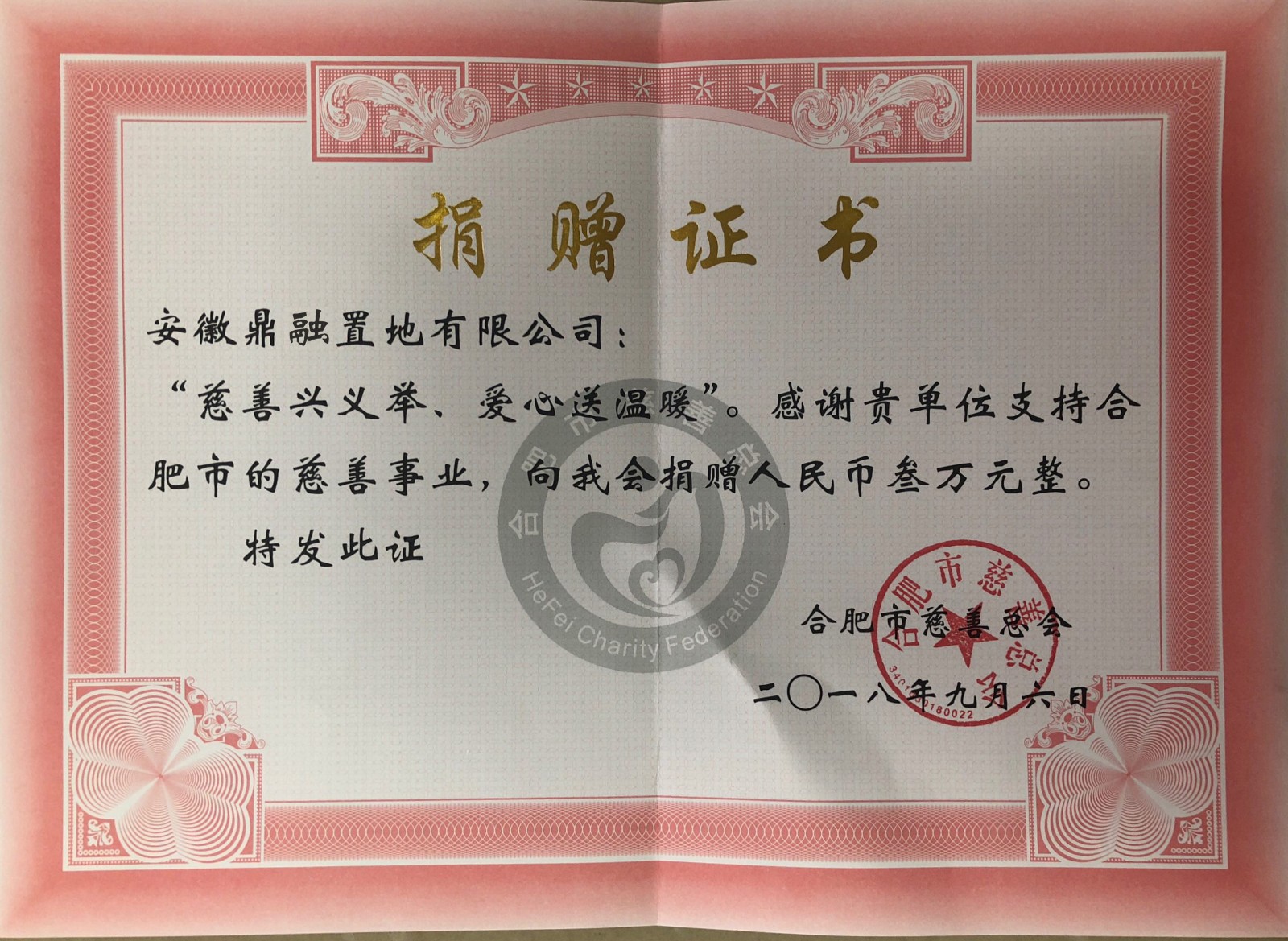 "慈善興義舉、愛心送溫暖"