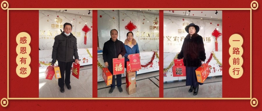 新春禮丨2021送祝福，迎新春，孝義農(nóng)產(chǎn)品大市場(chǎng)感恩每位客戶...