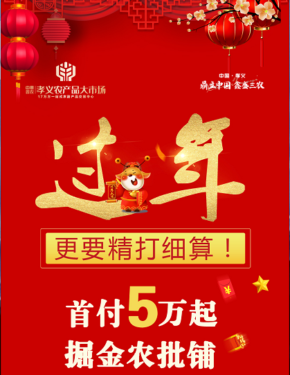 返鄉(xiāng)置業(yè)丨買鋪送車賀榮歸，農(nóng)批置業(yè)正當(dāng)時！