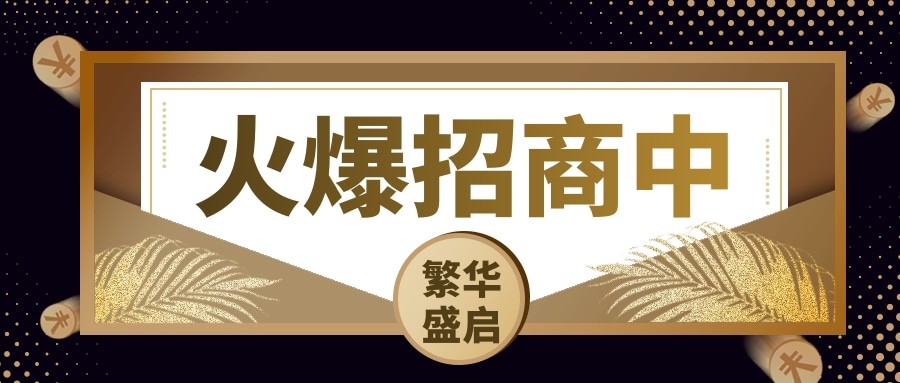 火爆招商丨獨(dú)立產(chǎn)權(quán)，0公攤準(zhǔn)現(xiàn)鋪，100%實(shí)用率！