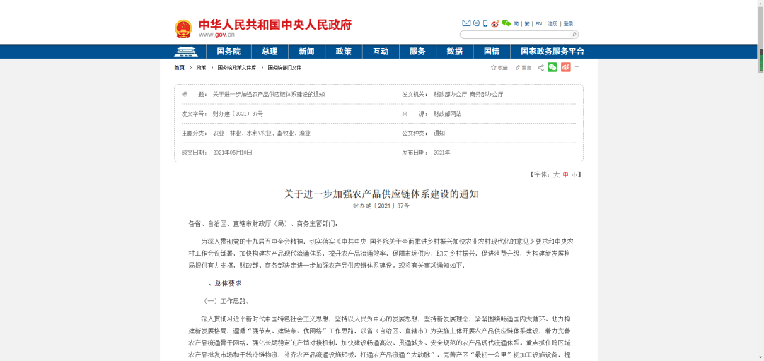 中央財(cái)政提供資金支持，加強(qiáng)農(nóng)產(chǎn)品供應(yīng)鏈體系建設(shè)！