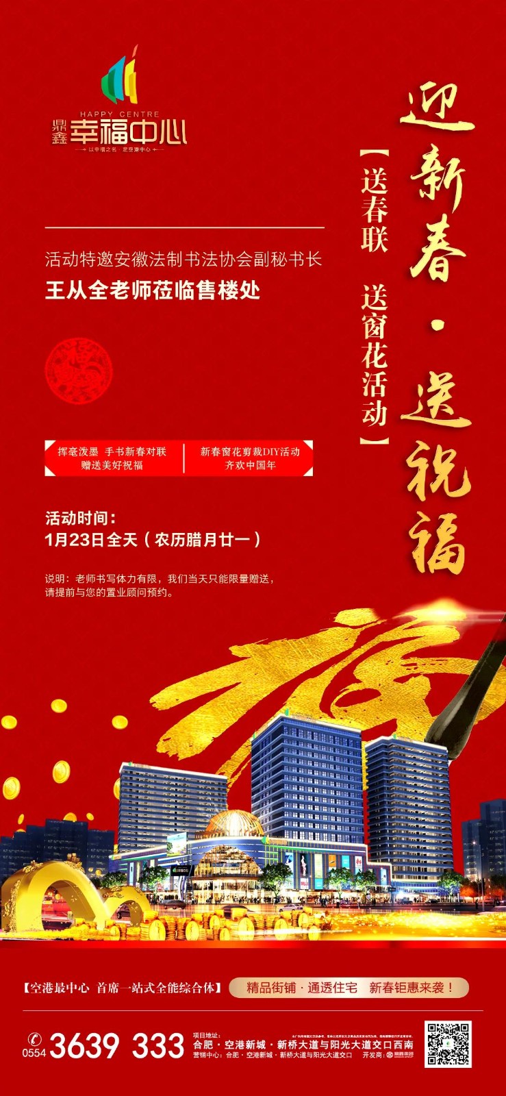 “迎新春，送祝?！? />
                                    <p>“迎新春，送祝福”<span style=