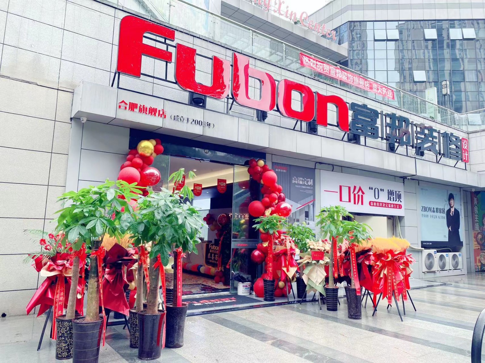 熱烈祝賀安徽富邦裝飾工程設計有限公司及奢度系統(tǒng)門窗合肥運營中心盛大開業(yè)!