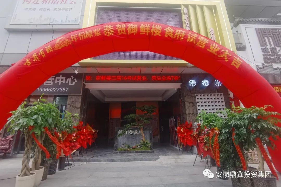 喜訊|老徽州三店四里河【御鮮樓食府】試營業(yè)啦！