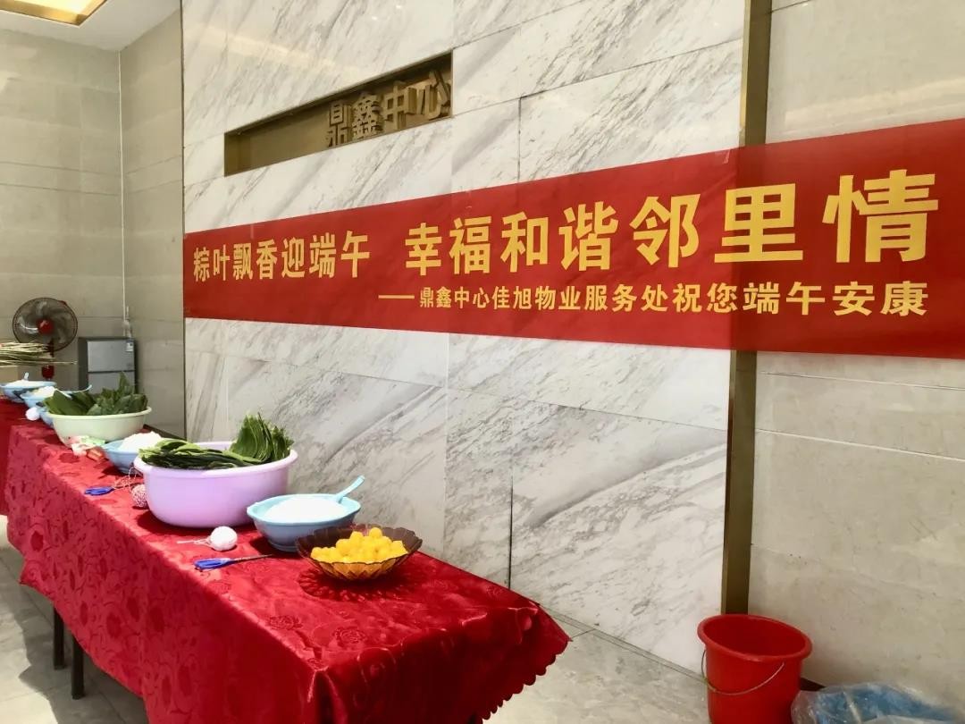 “粽葉飄香迎端午，幸福和諧鄰里情”——鼎鑫中心佳旭物業(yè)服務處舉辦粽香情深的端午包粽活動